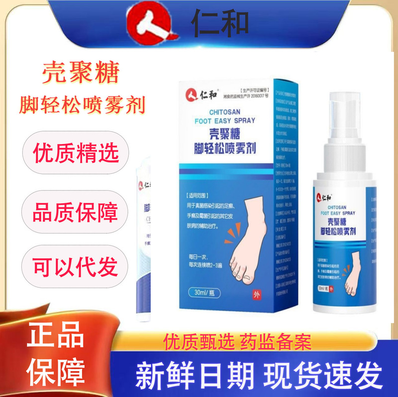 Renhe Chitosan Foot Relaxation Spray 30Ml/Bottle Medical Device Product Wholesale and Dropshipping
