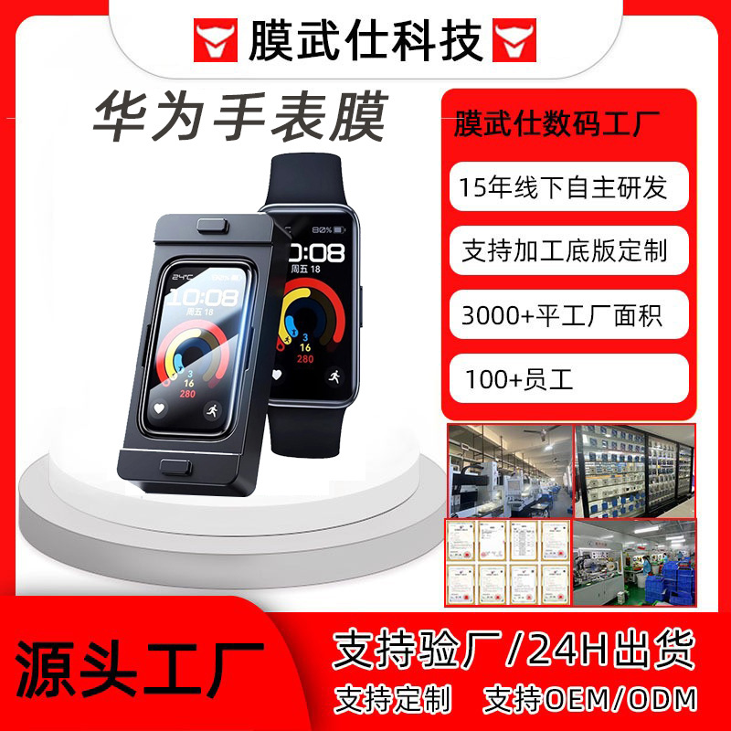 适用华为watch4pro手表保护膜荣耀手环9手表膜定位器华为gt4表盘