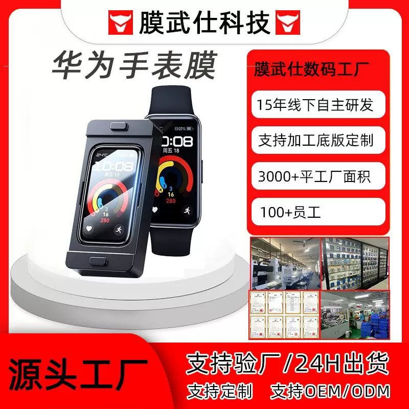 适用华为watch4pro手表保护膜荣耀手环9手表膜定位器华为gt4表盘