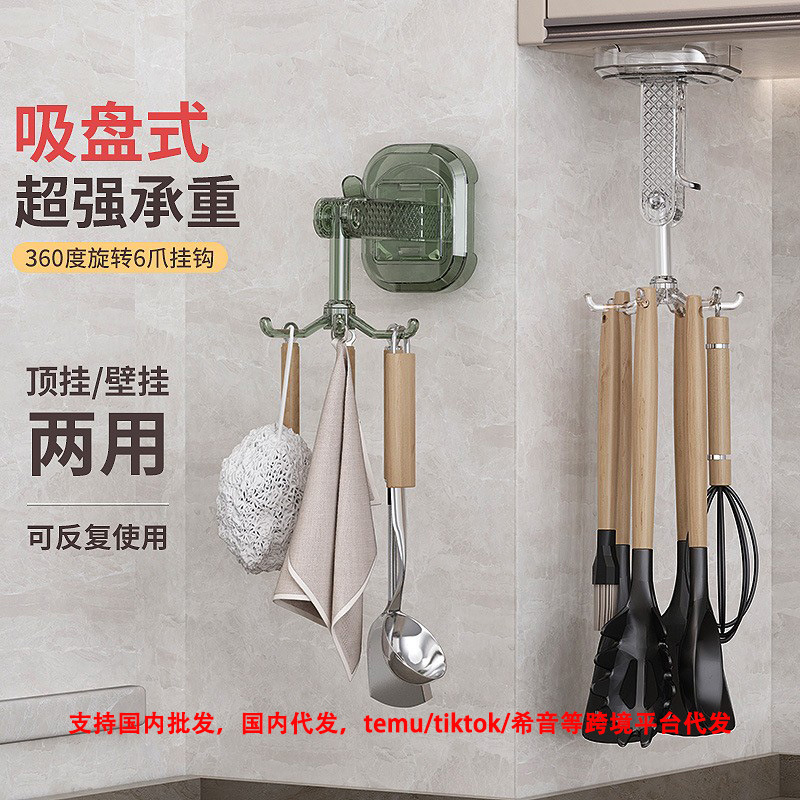 Hoje en casa ventosa seis garras rotatoria gancho de cocina sin perforación pared colgante multifuncional gabinete de baño pared colgante estante de almacenamiento image 1