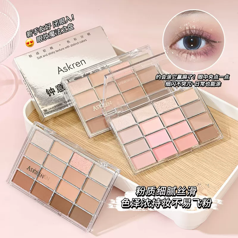 askren烟熏16色眼影雾面细闪珠光卧蚕彩妆多色眼影大盘化妆批发