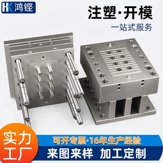 塑料模具厂开模abs pp pvc零件定制塑胶制品定做东莞注塑模具加工
