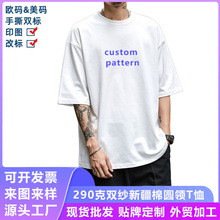 26支双纱290克潮牌oversize重磅街潮ins风企业文化衫定制工作服