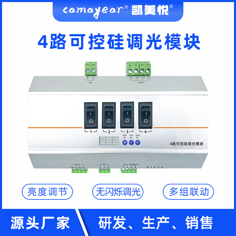 4路可控硅调光模块 大功率LED调光控制器 智能照明调光控制系统