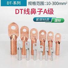 镀锡铜鼻子DT16/25/35/70/95/120/185/240/300平方接线端子铜线耳