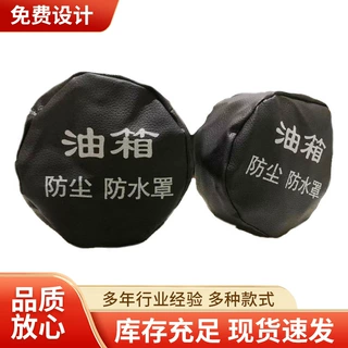 大货车汽车通用油箱帽防尘防水罩卡车邮箱尿素盖防水帽保护套密封