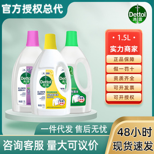 Genuine Dettol Clothing Sterilization Liquid 1.5L Lemon Pine Lavender One Piece Labor Insurance Welfare Set