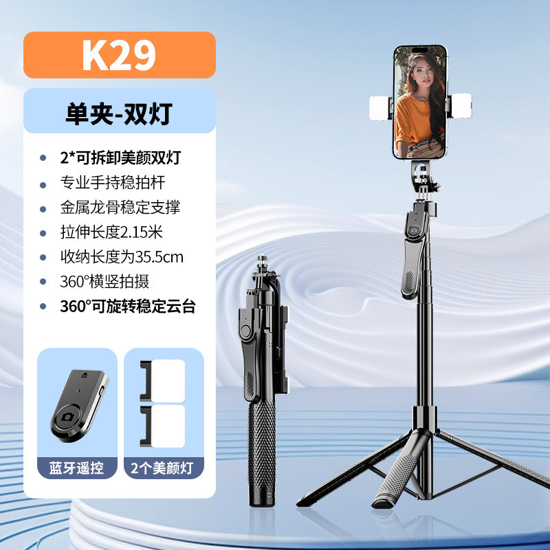 新品K29蓝牙自拍杆手持拍摄支架2.15米落地三脚架多功能直播支架|undefined