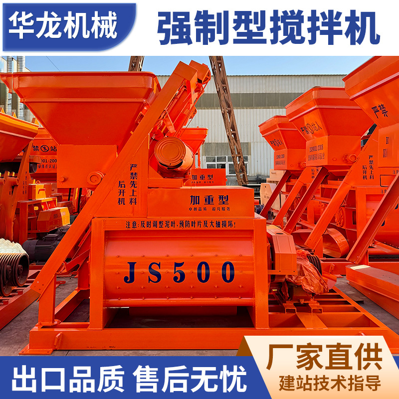 强制双卧轴混凝土搅拌机 全自动小型建筑工程搅拌站 JS500搅拌机