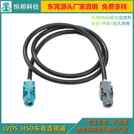 HSDLVDS视频线用于宝马EVOUnitMonitor