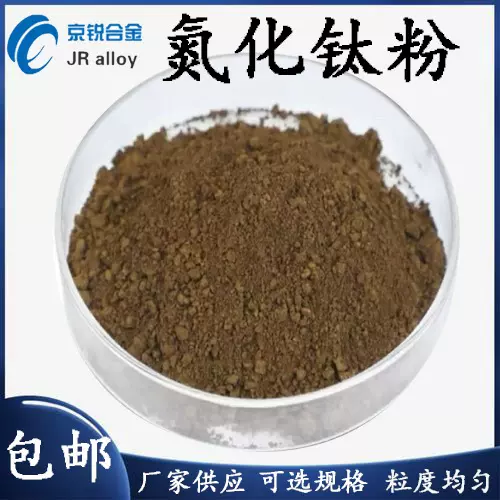 氮化钛 氮化铝 氮化硅 氮化硼 氮化陶瓷粉末微米纳米耐火材料白色