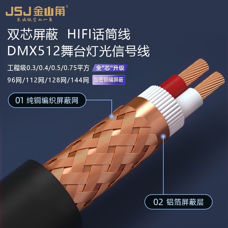 金山角 纯铜两芯屏蔽话筒线KTV麦克风卡侬头咪线DMX512灯光信号线