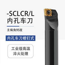 95度S06K/S07K/S08K/S10K/S12M/S14N/S16Q-SCLCR/L06数控镗孔刀杆