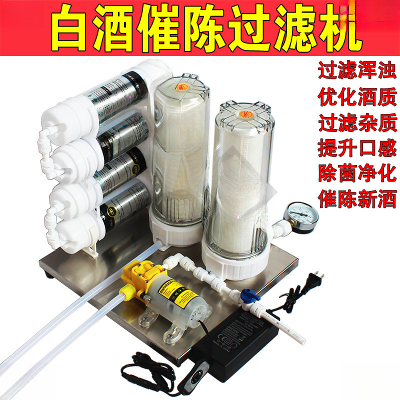 白酒过滤机果酒过滤器滤酒催陈老熟去异味苦味浑浊过滤杂质活性炭