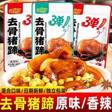 去骨猪蹄卤味香辣猪脚蹄筋熟食下酒菜小吃休闲解馋小零食包邮批发