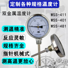 双金属温度计401轴向工业锅炉管道温度表411径向指针机械式插入式