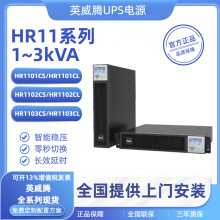 Ӣ���vHR11ϵ��1-3KVA�C��ʽups�Դ���I��X�����m�����g���Դ