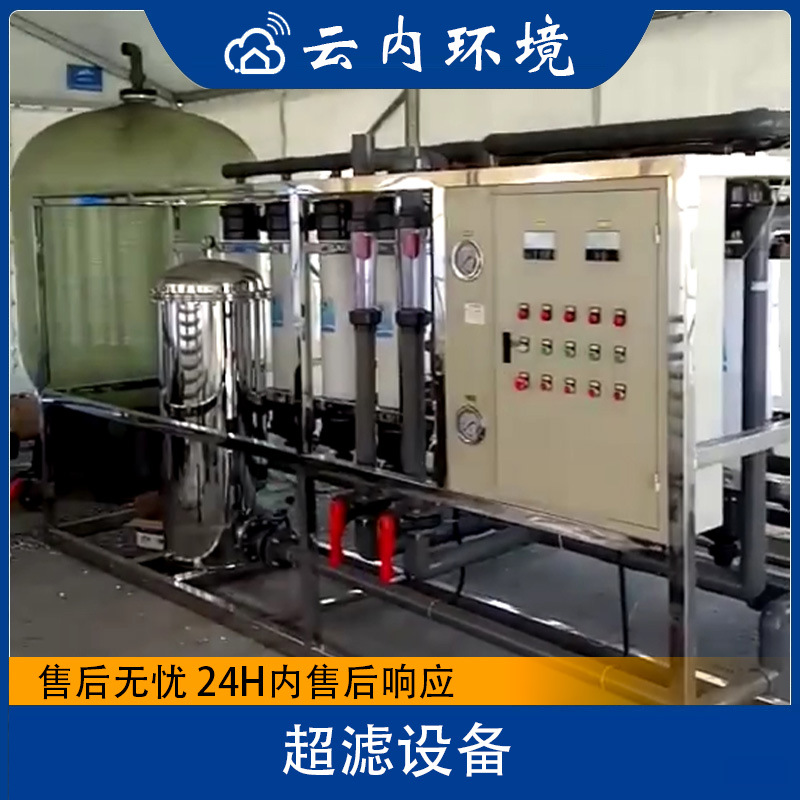 Ultrafiltration equipment Domestic water filtration Sewage water…