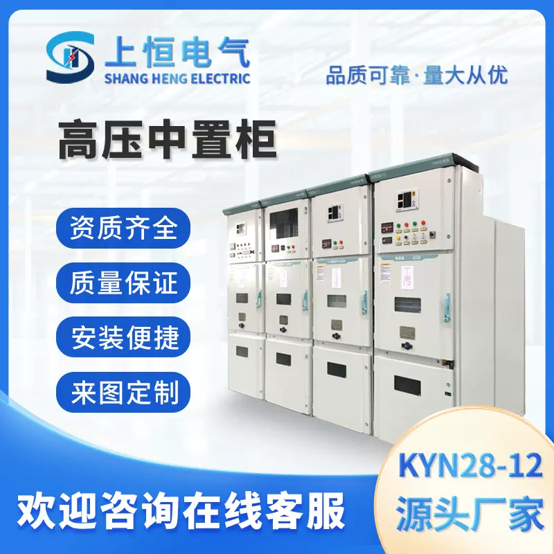 厂家供应高压开关柜10kv高压柜成套中置柜KYN28计量柜定制配电柜