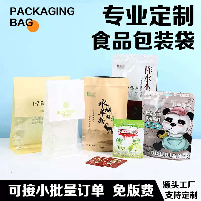 厂家食品包装袋定制零食茶叶牛肉干特产食品袋铝箔袋封口袋定做