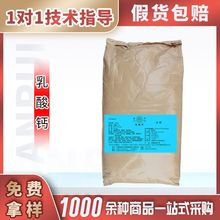 食品级金丹乳酸钙酸度调节剂酸味剂果冻饮料L乳