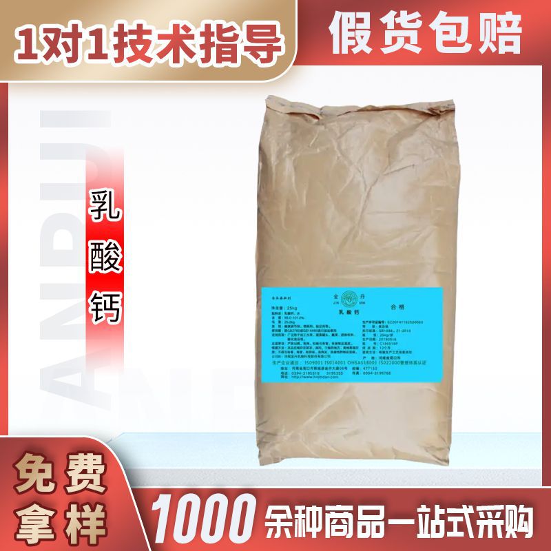 食品级金丹乳酸钙酸度调节剂酸味剂果冻饮料L乳