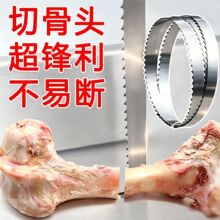 250型锯骨机锯条1650进口1750商用1745切割机锯肉切骨机锯片锯带