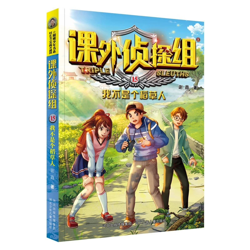 [课外侦探组第 1-10辑全套40册 谢鑫著 青少年儿童侦探小说推理读]