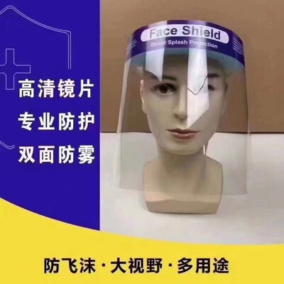 全臉防護透明面屏面罩批發 高清防霧面罩廠家 油煙防護防飛沫面罩