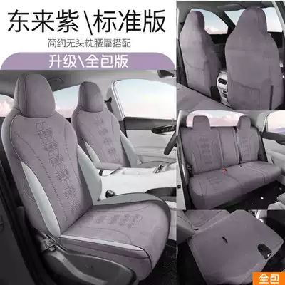 Geely Xingyue Car Seat Cushion, Custom-Made Rams Suede Seat Cover, All-Season Full Coverage Breathable Seat Cover (Modelə uyğun (Original) oturacaq örtükləri) - donglai-purple-standard-edition-all-inclusive-note-model-year