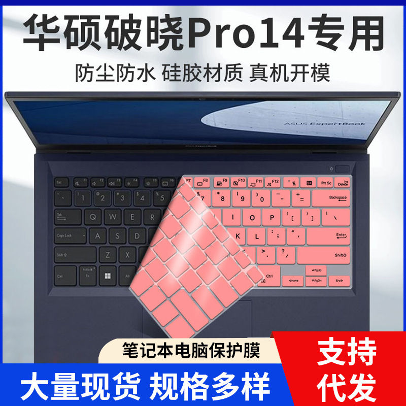 For ASUS Daybreak Pro14 Keyboard Film PX455x Laptop 14 Inch Silicone Keyboard Protective Cover