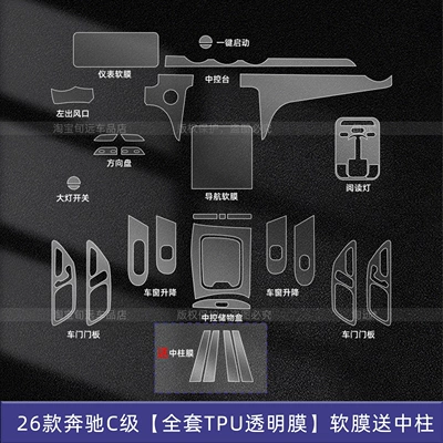 Gear Shift Film Glc300 Interior — Car interior film - 26-mercedes-benz-c-class-full-set-of-tpu-transparent-film-soft-film-comes-with-center-pillar