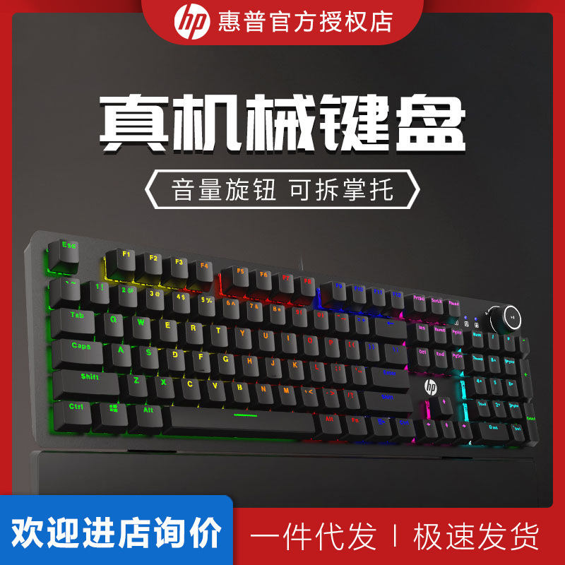 HP/HP K10G Real Mechanical Keyboard for Electronic Competition Game Green Axis Black Axis Tea Axis Red Axis Game