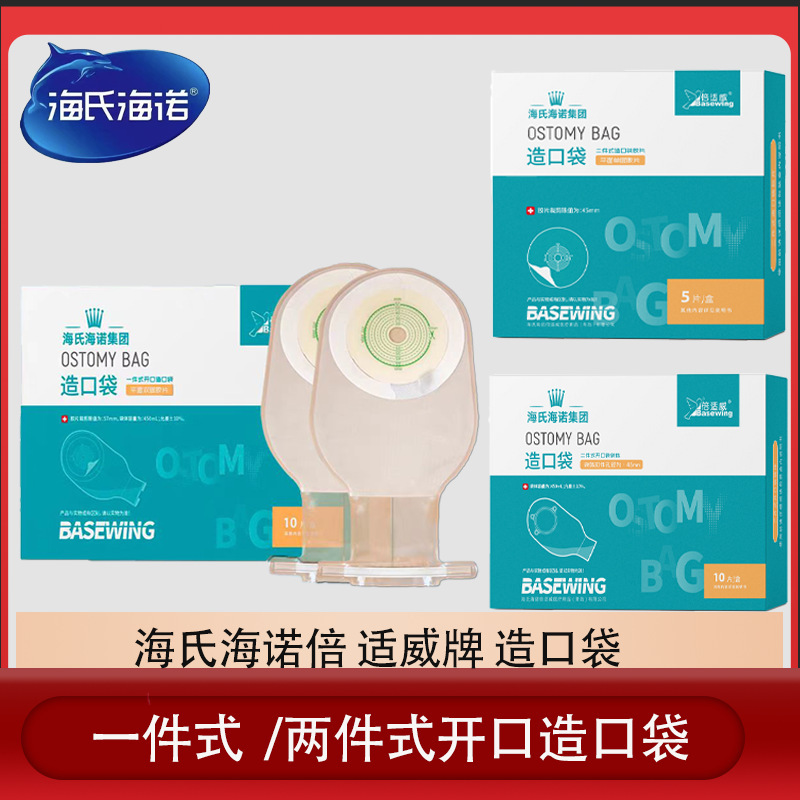 Heinrich Hainuo Ostomy Bag Colostomy Care Kit Two-piece Anal Bag One-piece Open Ostomy Bag