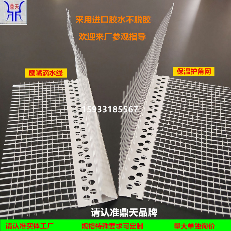 外墙保温护角线PVC鹰嘴滴水线条建筑成品滴水线带网格布角条
