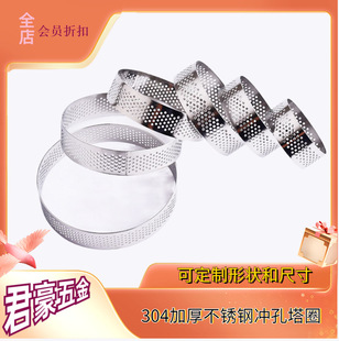304 stainless steel round punching tower circle hole mousse circle cheese tart circle cake mold baking tool