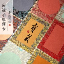 【金边硬卡】仿宋锦镶边硬卡装裱金色包边绘画小楷书法卡纸手造