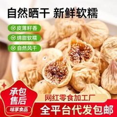 代发新疆无花果干不熏硫大颗粒新货大量批发袋装泡水煲汤干无花果