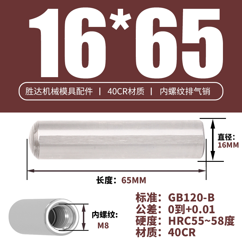 16*65 내부 치아 M8