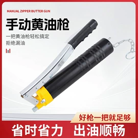 手动黄油枪;车用润滑脂