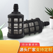 厂家批发四分管滤网清洗配件洗车机螺纹插头吸水进水管过滤头节能