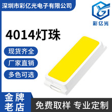 贴片灯珠LED 4014定制灯珠 红蓝黄绿4014白灯 LED灯珠 发光二极管