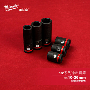 Milwaukee Milwaukee 1/2 Machine Socket Industrial Grade Heavy Wind Cannon Socket Car Repair Auto Repair