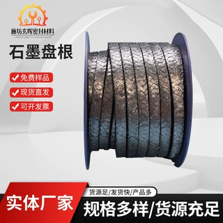 厂家定制柔性石墨盘根 耐高温耐磨高压工业水泵阀门机械密封填料