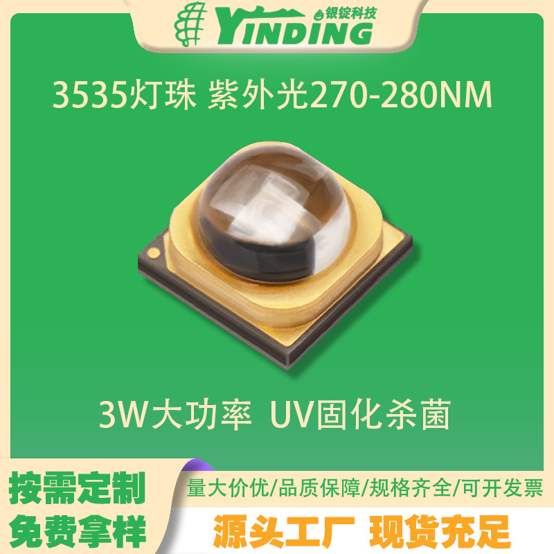 3535���� �����270-280NM  3W����UVB�Ϲ�̻�ɱ��led������Ƭ