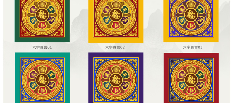六字真言_12.jpg