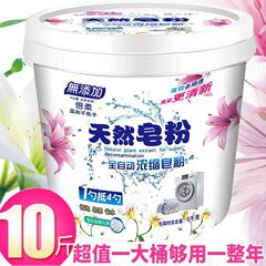 【正規品】天然石鹸粉 5kg 強力除染 無リン 家庭用 手頃な価格 洗濯機で洗える 香り長持ち 洗濯洗剤
