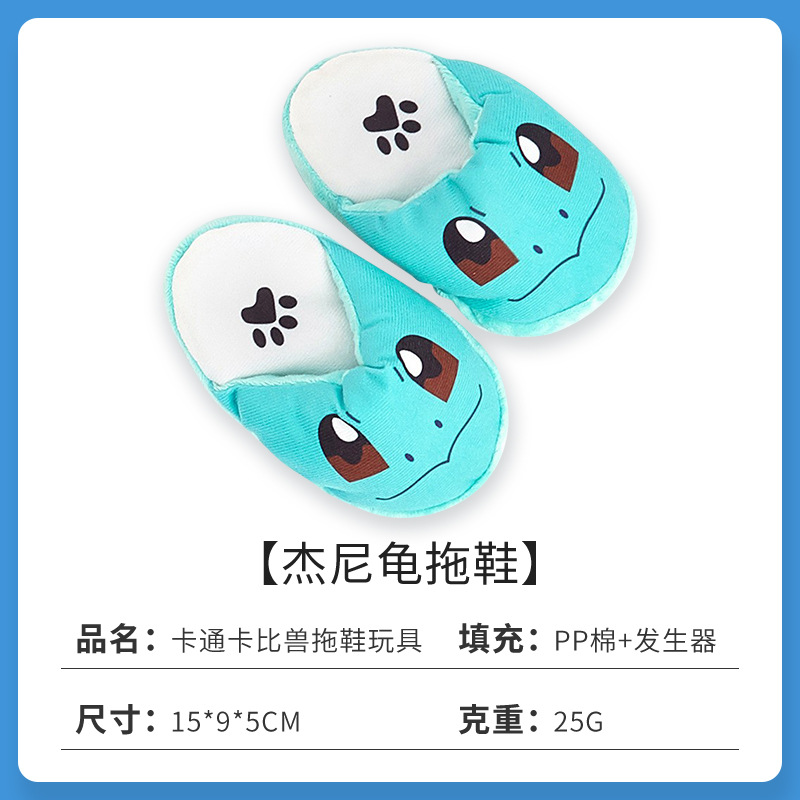 꼬부기 슬리퍼