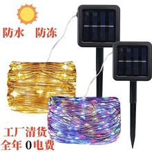 太阳能铜丝灯灯串彩灯led小串灯铜线灯圣诞节星星灯仙女灯8种模式