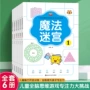 儿童数字方格舒尔特线条